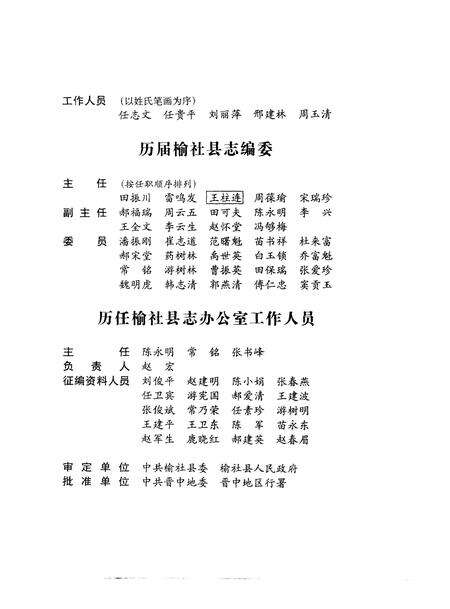 1999-榆社县志.pdf电子版_山西省志预览图2