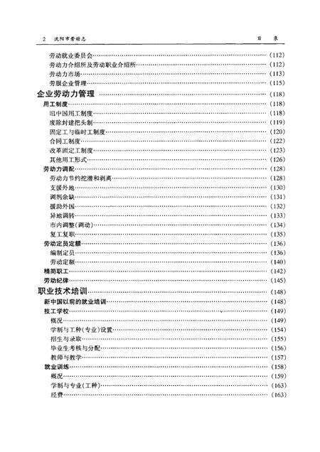1999-沈阳市劳动志  1862-1996.pdf电子版_辽宁省志预览图2