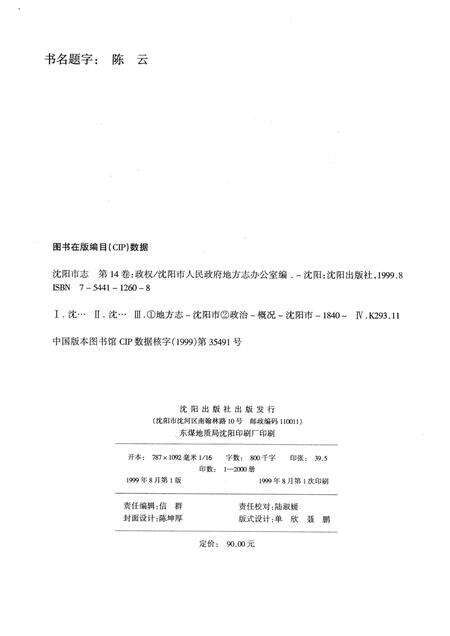 1999-沈阳市志  14  政权.pdf电子版_辽宁省志预览图2