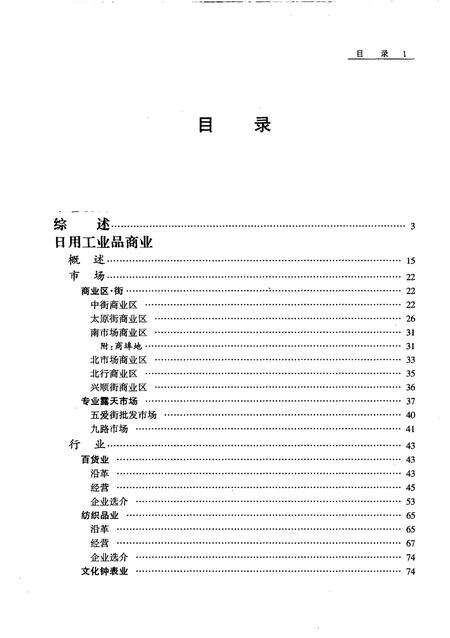 1999-沈阳市志  9  商业.pdf电子版_辽宁省志预览图2