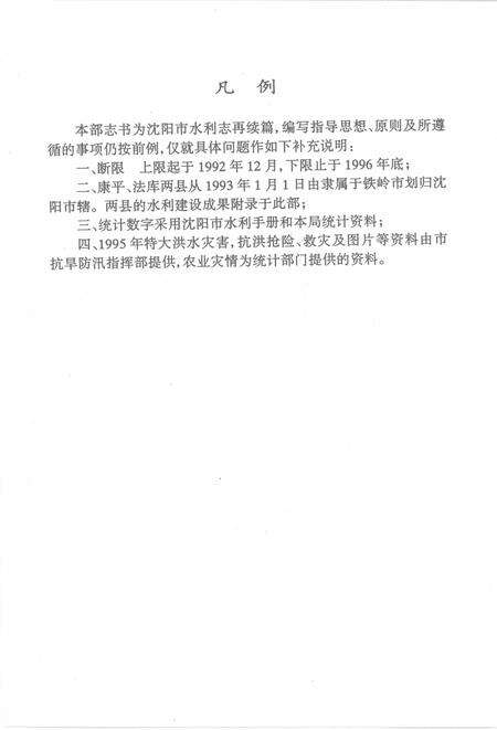 1999-沈阳市水利志  1993-1996.pdf电子版_辽宁省志预览图2