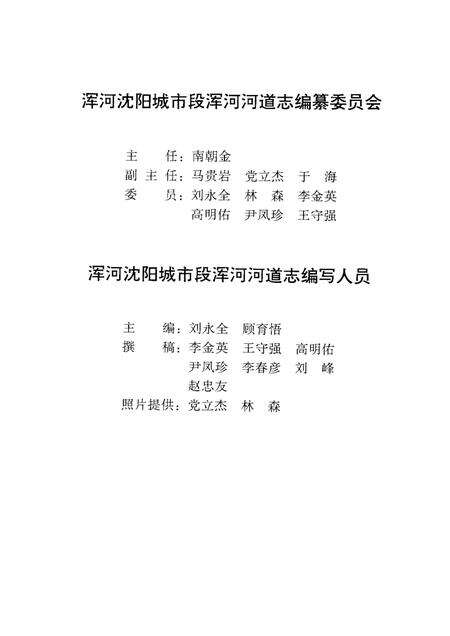 1999-沈阳市浑河河道志  1986-1992.pdf电子版_辽宁省志预览图2