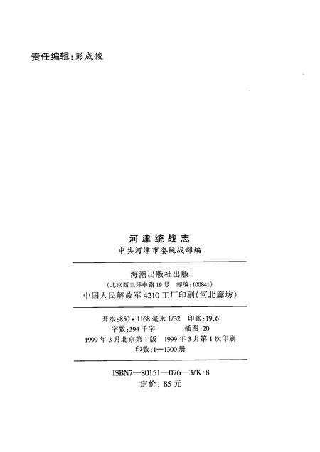 1999-河津统战志.pdf电子版_山西省志预览图2