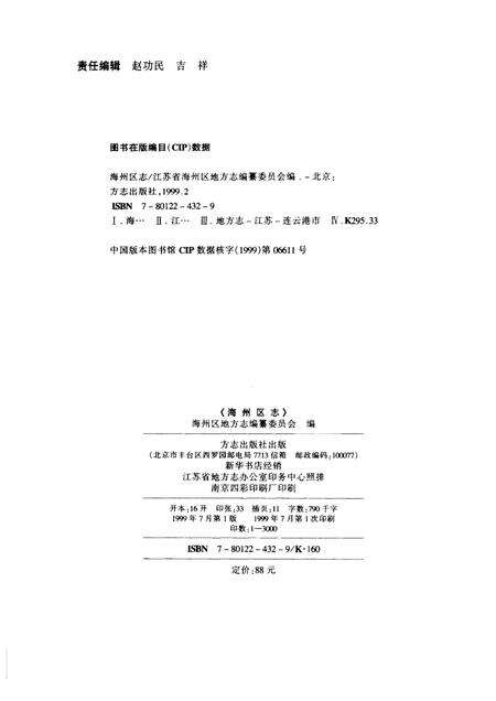 1999-海州区志.pdf电子版_辽宁省志预览图2
