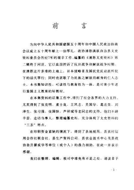 1999-清原文史资料  第2辑.pdf电子版_辽宁省志预览图2