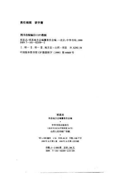 1999-祁县志.pdf电子版_山西省志预览图2