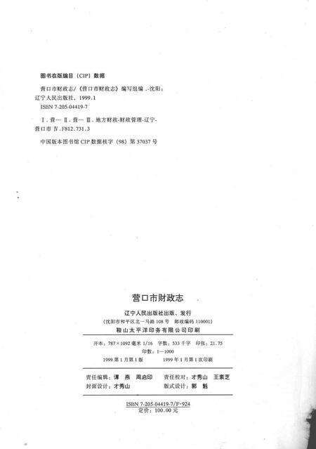 1999-营口市财政志.pdf电子版_辽宁省志预览图2