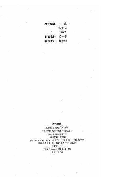 1999-虹口区志.pdf电子版_上海市志预览图2