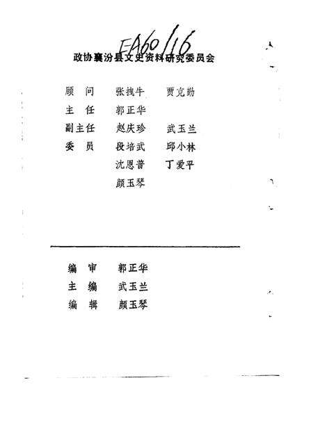 1999-襄汾文史资料  第10辑.pdf电子版_山西省志预览图2