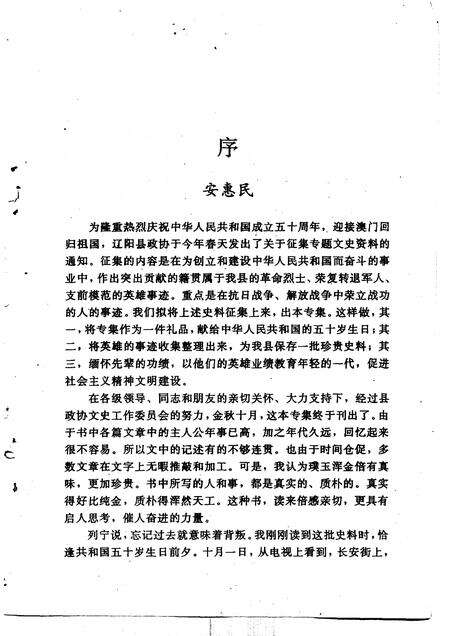 1999-辽阳县文史资料  第5辑.pdf电子版_辽宁省志预览图2