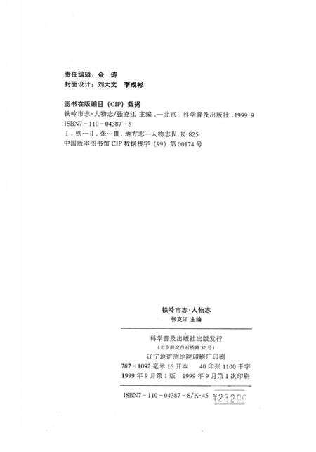 1999-铁岭市志  人物志.pdf电子版_辽宁省志预览图2