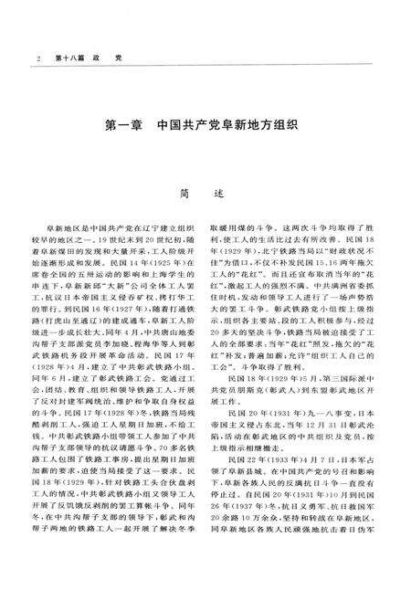 1999-阜新市志  第4卷.pdf电子版_辽宁省志预览图2