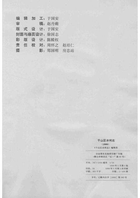 1999-鞍山市千山区水利志.pdf电子版_辽宁省志预览图2