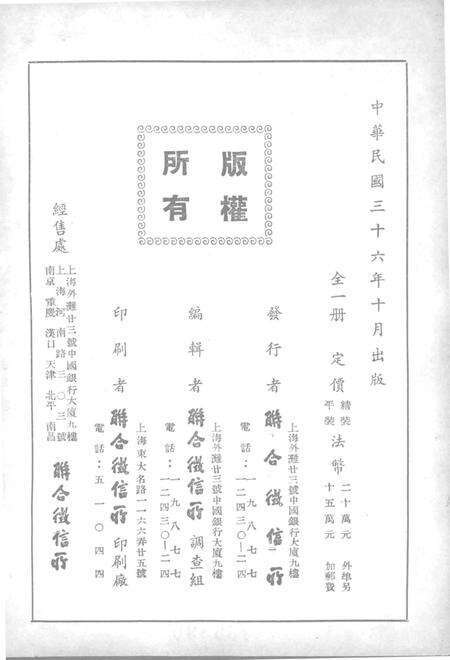 1947-上海制造厂商概览.pdf电子版_上海市志预览图2