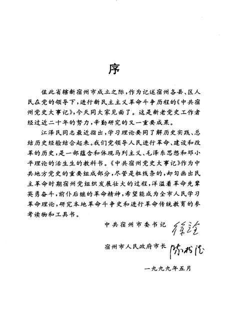 1999版中共宿州党史大事记  1919.5——1949.9.pdf电子版_安徽省志预览图2