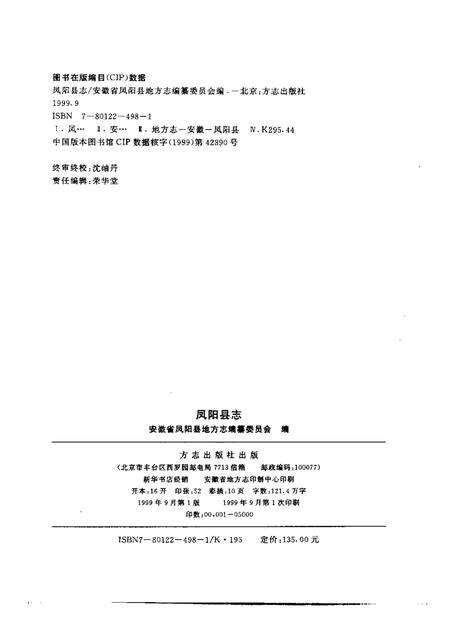 1999版凤阳县志.pdf电子版_安徽省志预览图2