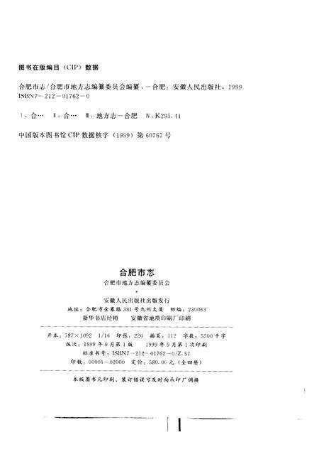 1999版合肥市志  第1册.pdf电子版_安徽省志预览图2