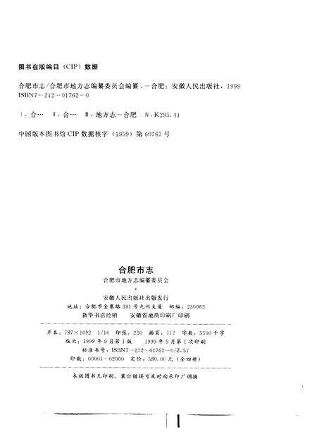 1999版合肥市志  第3册.pdf电子版_安徽省志预览图2