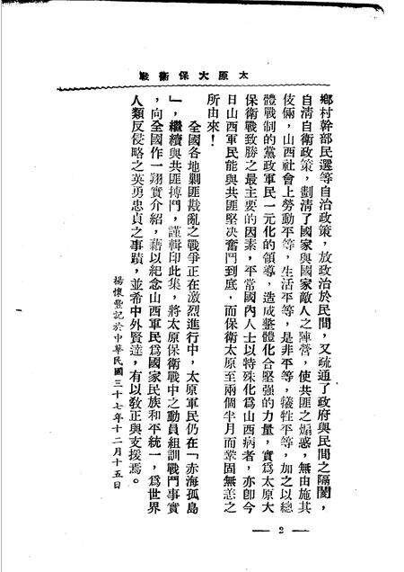 1948-太原大保卫战  第1辑.pdf电子版_山西省志预览图2