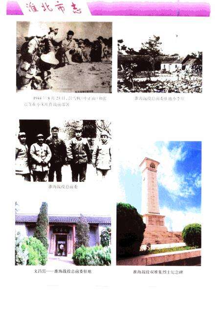 1999版淮北市志.pdf电子版_安徽省志预览图2