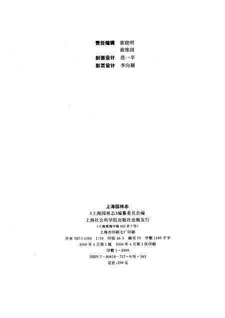 2000-上海园林志.pdf电子版_上海市志预览图2