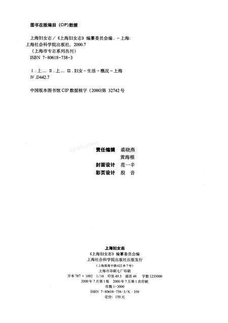 2000-上海妇女志.pdf电子版_上海市志预览图2