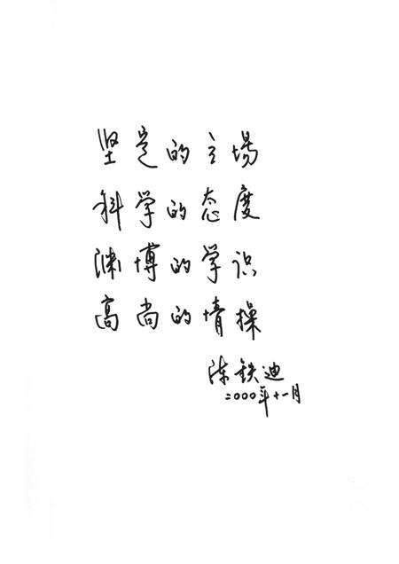 2000-上海文史资料选辑  2000年  第2期  总第97辑  谢希德纪念集.pdf电子版_上海市志预览图2