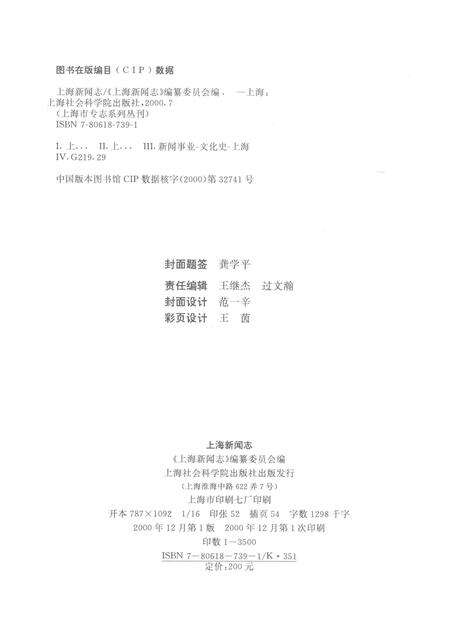 2000-上海新闻志.pdf电子版_上海市志预览图2