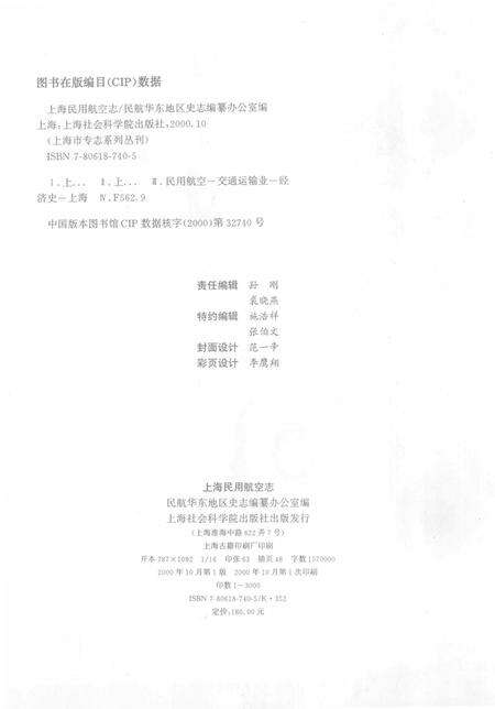 2000-上海民用航空志.pdf电子版_上海市志预览图2