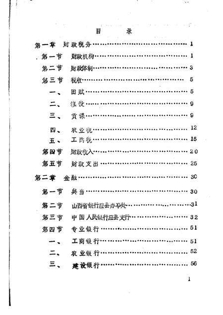 -《应县志》初稿  财政金融卷  第18卷.pdf电子版_山西省志预览图2