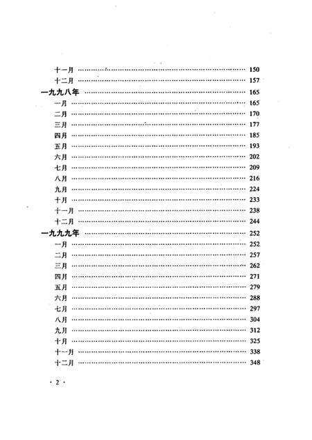 2000-东陵区大事记  1996-1999.pdf电子版_辽宁省志预览图2