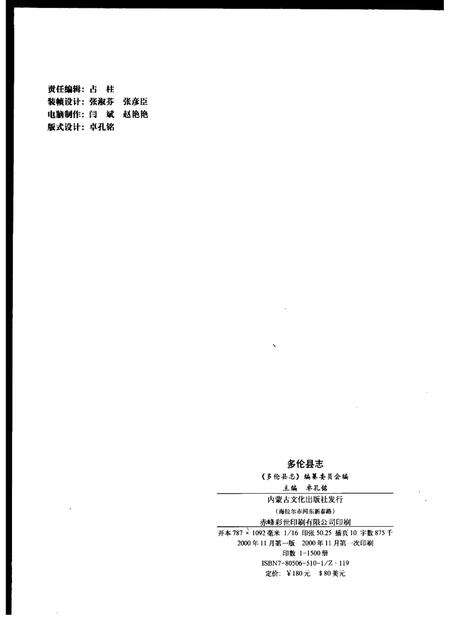 2000-多伦县志.pdf电子版_内蒙古志预览图2