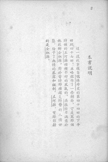 1955版五河县.pdf电子版_安徽省志预览图2