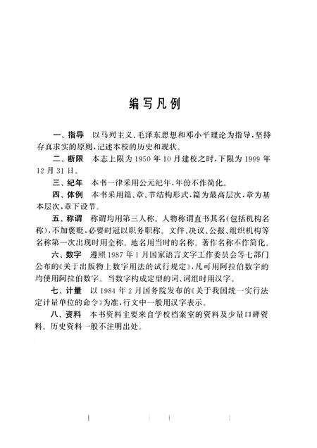 2000-大同煤炭工业学校校志  1950-2000.pdf电子版_山西省志预览图2