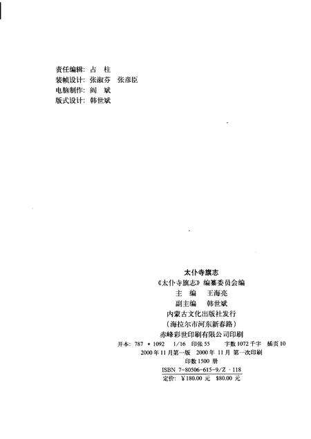 2000-太仆寺旗志.pdf电子版_内蒙古志预览图2