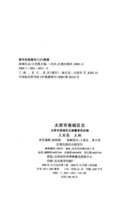 2000-太原市南城区志.pdf电子版_山西省志预览图2