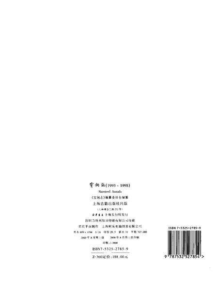 2000-宝钢志  1993-1998.pdf电子版_上海市志预览图2