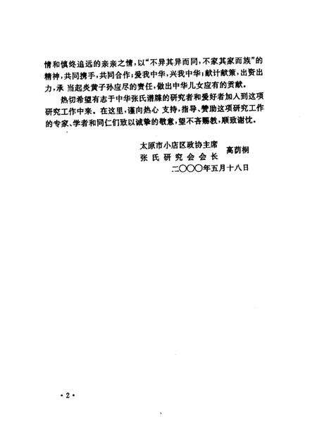 2000-小店文史资料  第2辑  张氏谱牒研究专辑  天下张氏出太原.pdf电子版_山西省志预览图2