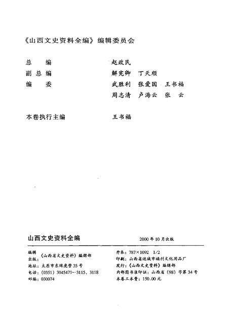 2000-山西文史资料全编  第10卷  第109辑-第120辑.pdf电子版_山西省志预览图2