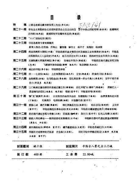 2000-平陆文史资料汇编  第21-35辑.pdf电子版_山西省志预览图2