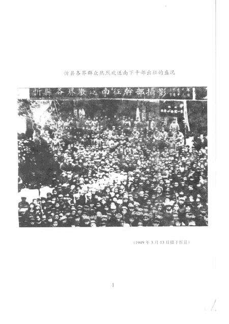 2000-忻州文史资料  第14辑  干部南下专辑.pdf电子版_山西省志预览图2