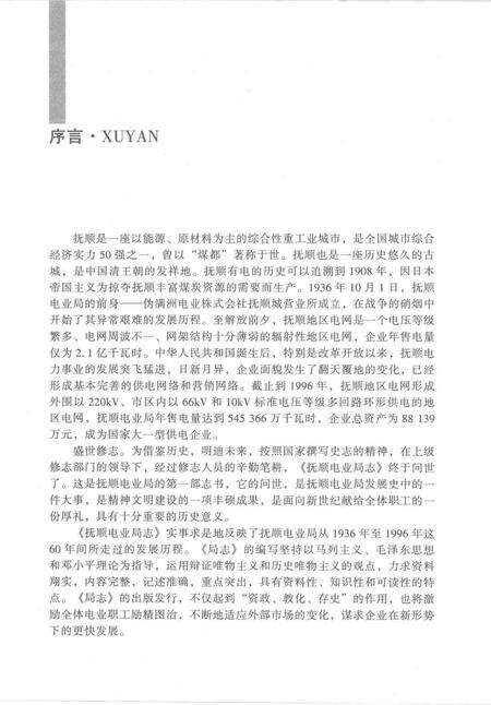 2000-抚顺电业局志  1936-1996.pdf电子版_辽宁省志预览图2