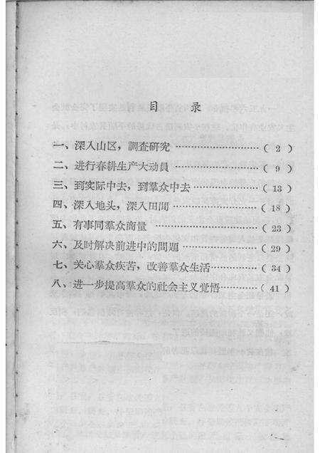 1957-中共平顺县委怎样领导合作化大生产.pdf电子版_山西省志预览图2