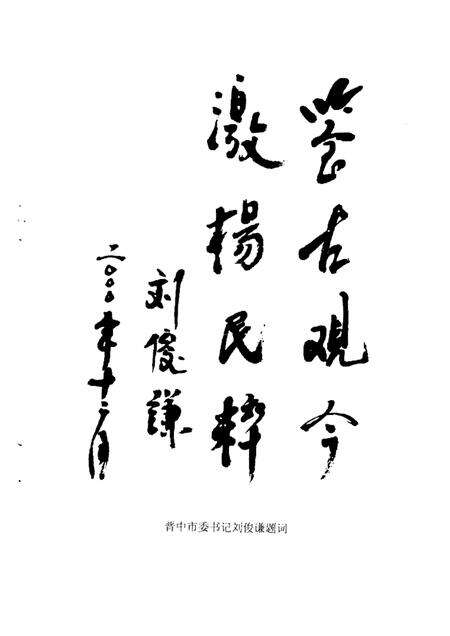 2000-榆次文史资料  第22期：交通专辑.pdf电子版_山西省志预览图2