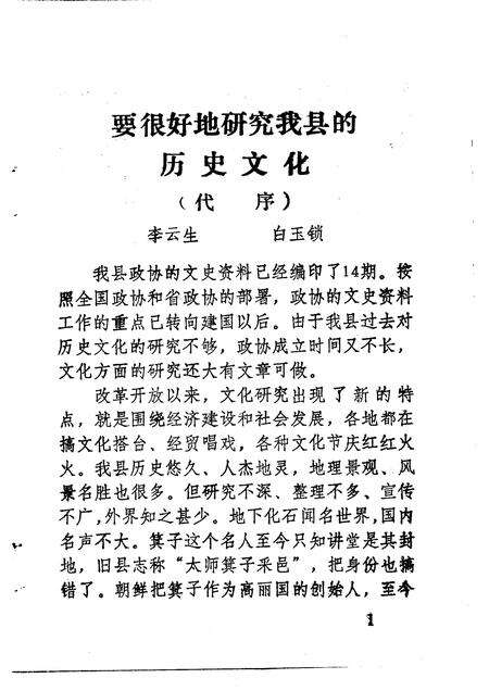 2000-榆社文史资料  第14辑.pdf电子版_山西省志预览图2