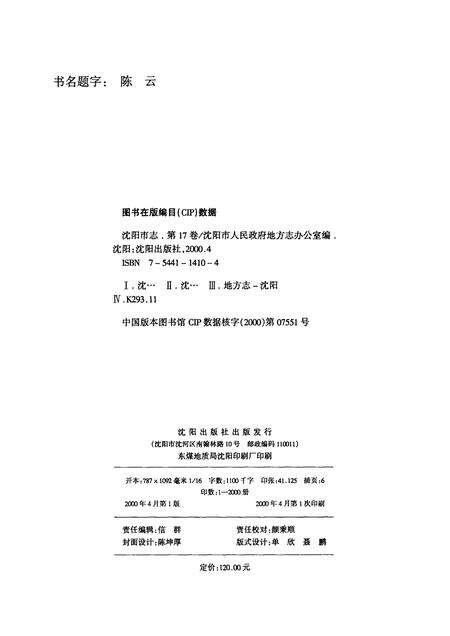 2000-沈阳市志  17  人物.pdf电子版_辽宁省志预览图2