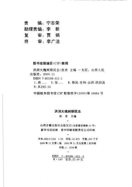 2000-洪洞大槐树移民志.pdf电子版_山西省志预览图2
