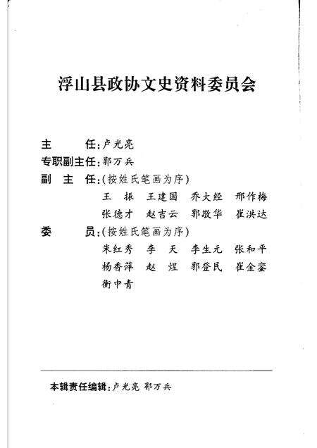 2000-浮山文史资料  第4辑  二一二旅及五十四团在浮山革命斗争史资料专辑.pdf电子版_山西省志预览图2