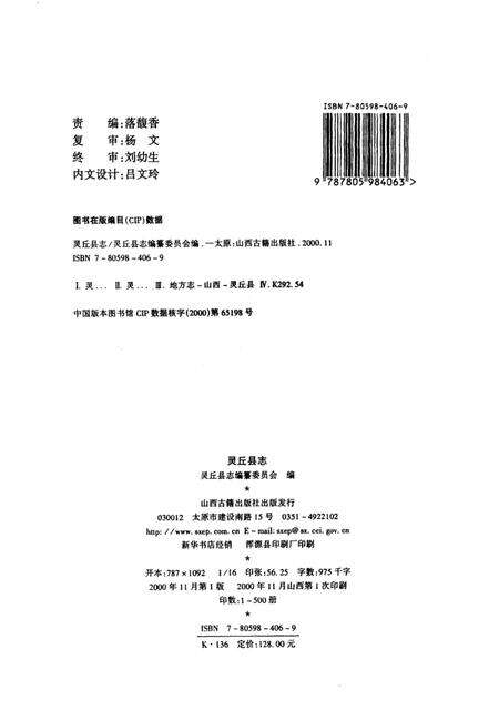 2000-灵丘县志.pdf电子版_山西省志预览图2