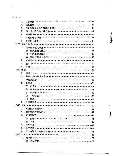 1957-内蒙古自治区呼伦贝尔盟阿荣旗查巴奇乡索伦族情况  索伦族调查材料之一.pdf电子版_内蒙古志预览图2